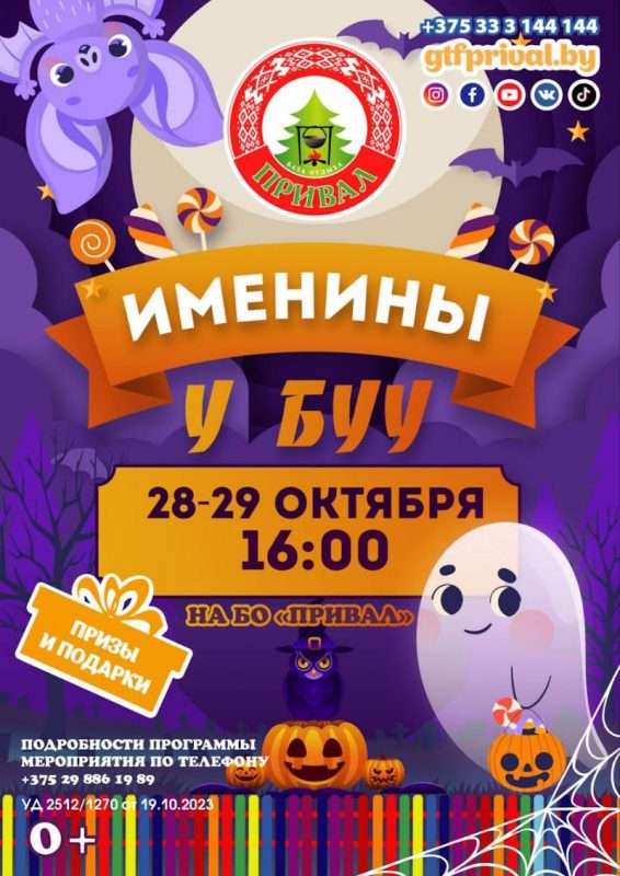 Детский праздник Хэллоуин в Гродно