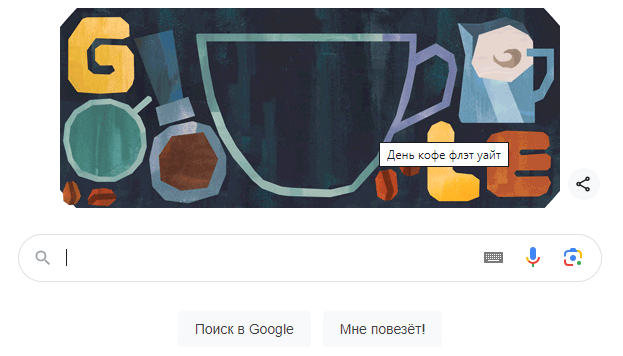 Google Doodle посвященный кофе флэт уайт появился на странице поисковика 11 марта.