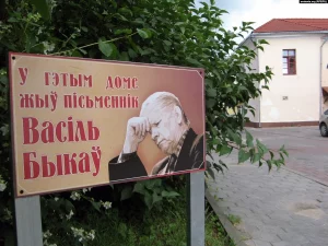 Гродзенцы прапануюць усталяваць шыльду ў гонар Васіля Быкава  Шыльда, якую гродзенцы ўсталёўвалі каля дому, дзе жыў Васіль Быкаў. Фота: svaboda.org