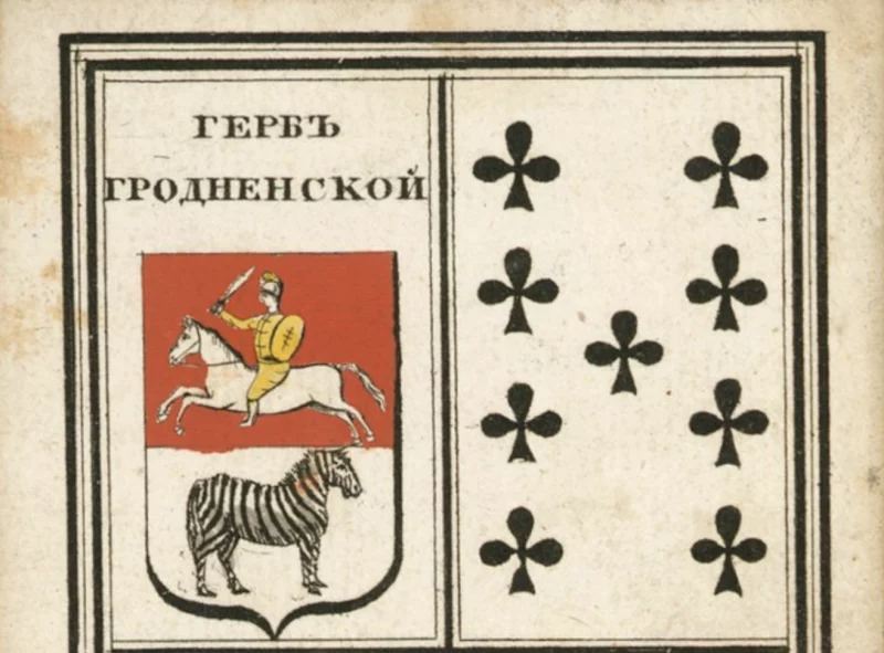 На гербе Гродзенскай губерні намалявалі зебру - як так выйшла? На гербе Гродзенскай губерні намалявалі зебру - як так выйшла?