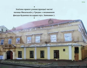 Гродзенец прыдумаў, як аднавіць палац на Замкавай — з яго можна зрабіць офісы і кавярні Эскізны праект рэканструкцыі палацу Масальскіх ад Яўгена Аснарэўскага. Крыніца: Facebook-старонка Аснарэўскага