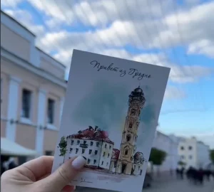 Паштоўка з Гродна