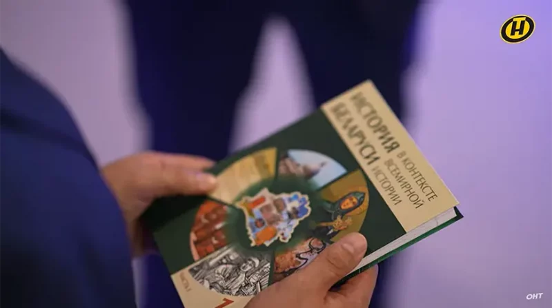 Ці будуць экзамен і ЦТ па гісторыі Беларусі ў 2026 годзе? Адказалі ў Міністэрстве адукацыі Падручнік па Гісторыі Беларусі ў кантэксце сусветнай гісторыі