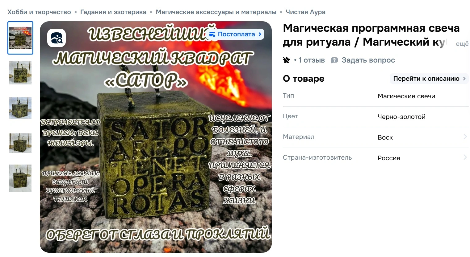 Sator Arepo tenet opera rotas магический квадрат