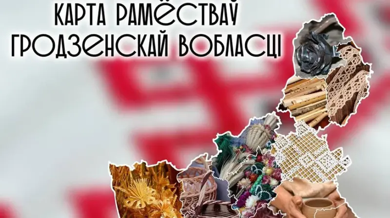 карта ремесел