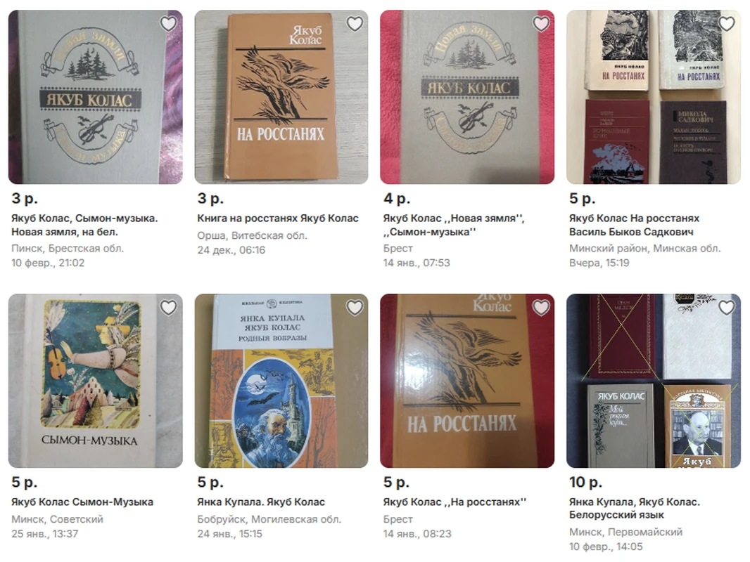 Купіць кнігі Якуба Коласа на Куфары