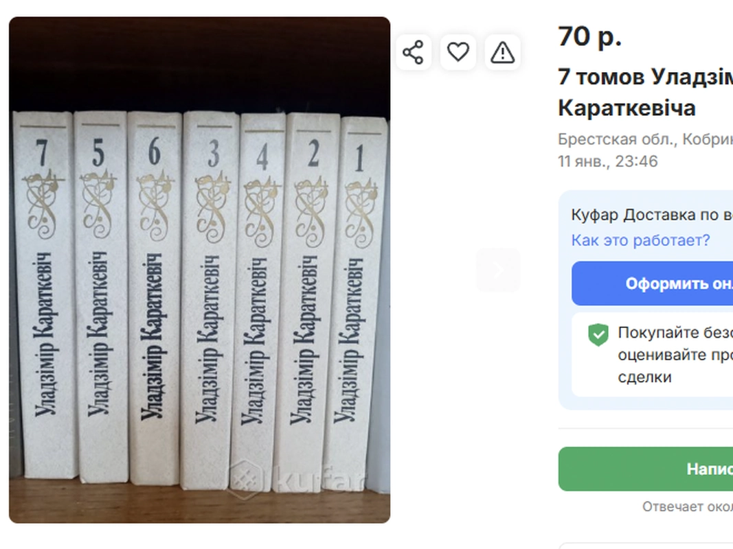 “Бацькаўшчыну” прадаюць за тры рублі. Колькі каштуюць кнігі беларускіх класікаў на “Куфары”, у кнігарні і за мяжой