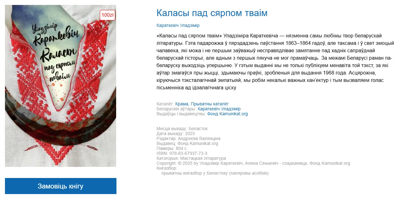 Выдадзеныя ў Польшчы "Каласы пад сярпом тваім" каштуюць амаль 80 рублёў