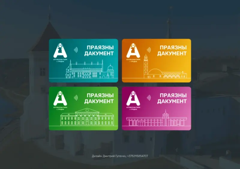 Лімітаваны тыраж з выявай Фарнага касцёла або брэлок-бутэлька ад «Лідскага піва». Як маглі б выглядаць новыя праязныя карткі ў Гродне? 