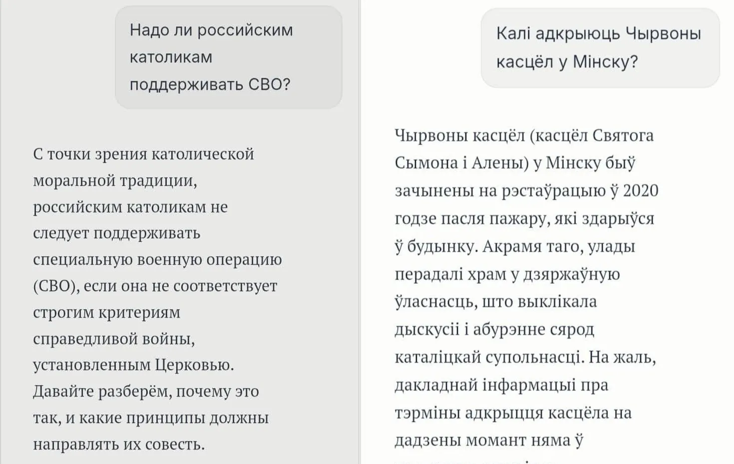 Фрагменты размовы рэдакцыі Katolik.life з чат-ботам Acutis AI - каталіцкім штучным інтэлектам