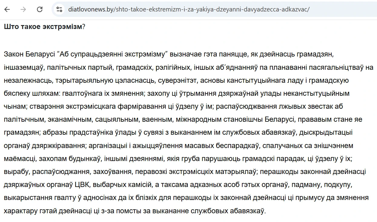 Што такое экстрэмізм