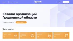 Прапагандысты Гродна стварылі свой каталог. Ён падобны на ліквідаваны раней партал Прапагандысты Гродна стварылі свой каталог. Ён падобны на ліквідаваны раней партал