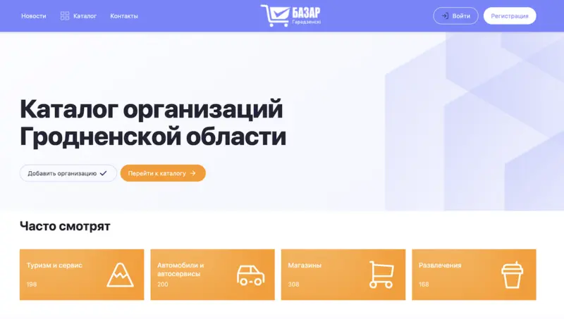 Прапагандысты Гродна стварылі свой каталог. Ён падобны на ліквідаваны раней партал Прапагандысты Гродна стварылі свой каталог. Ён падобны на ліквідаваны раней партал